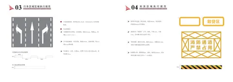 02_行车及卸货区域执行规范预览图