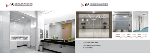 03_卫生间洁具与室内门执行规范预览图