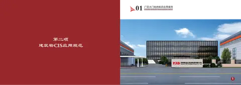 01_厂区大门标识应用规范_1预览图