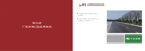 01_户外道路材料色彩执行规范_1预览图